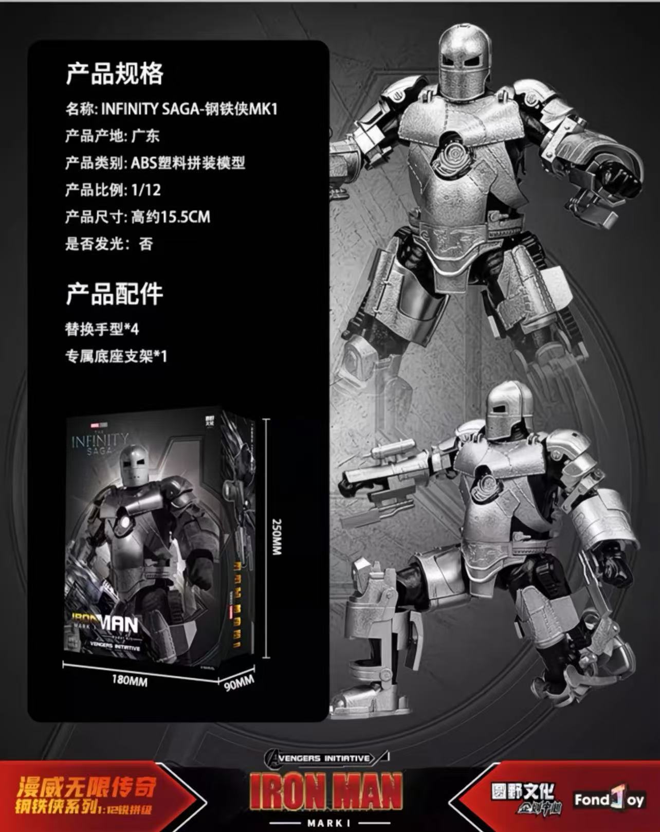 Original Fondjoy 1/12 Iron Man - Model Kit Iron Sickle 评论和价格
